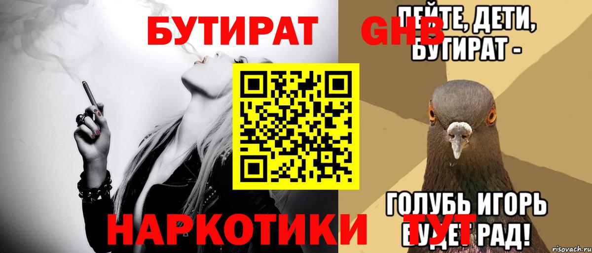 Бутират 99% Ейск