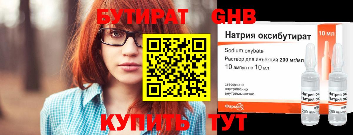 БУТИРАТ  БУТИРАТ GHB  Вход с VPN  Ейск 