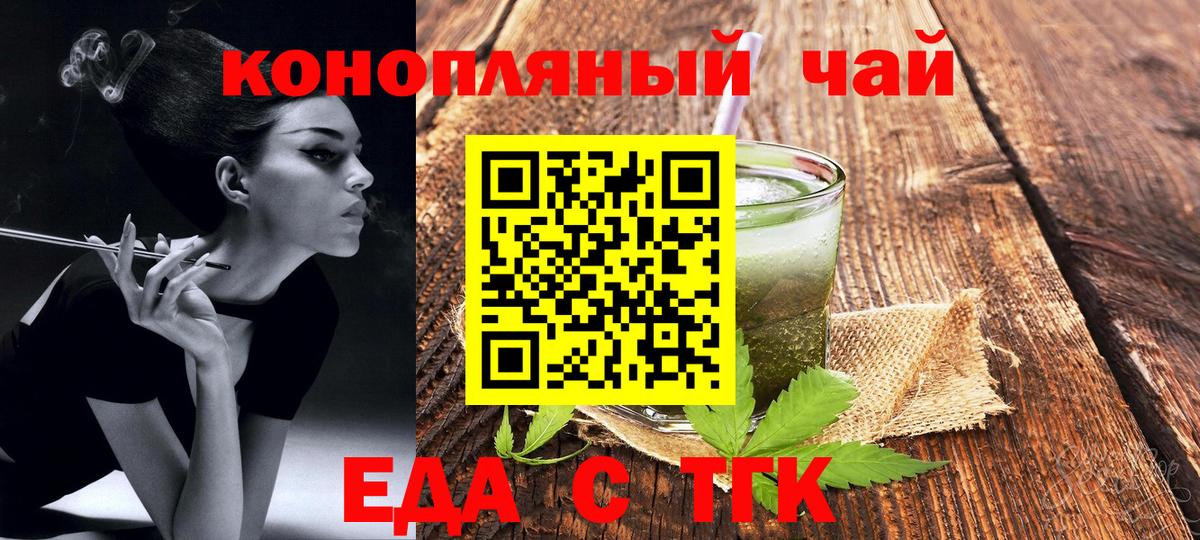 Ейск  Печенье с ТГК конопля  Вход с VPN 