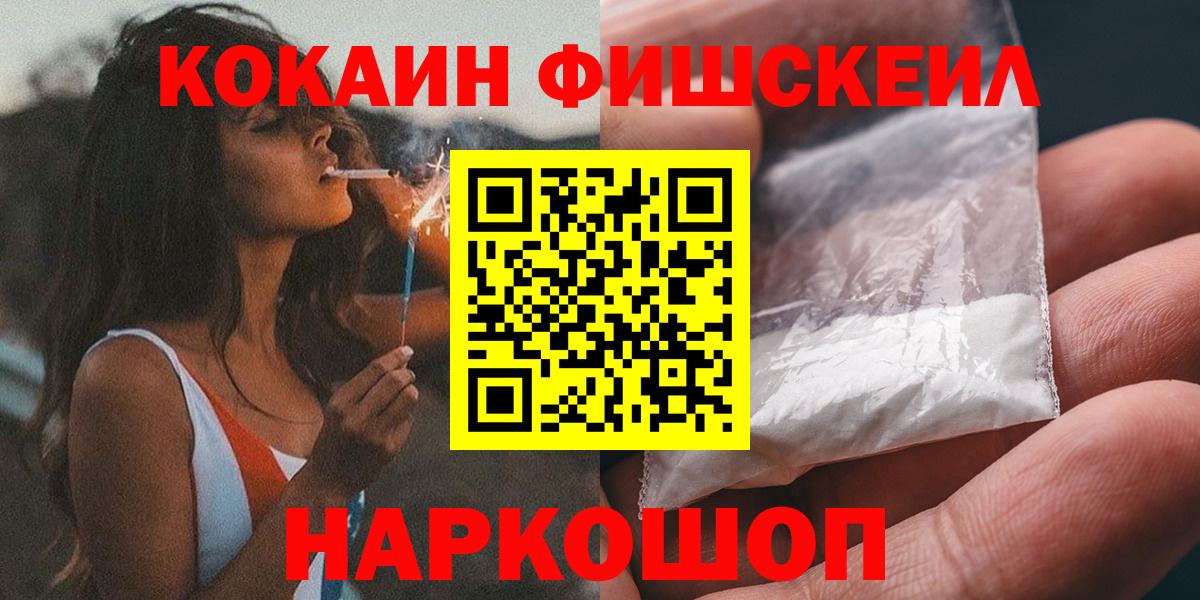 Кокаин VHQ  Вход с VPN  Cocaine  COCAIN 99%  Ейск 
