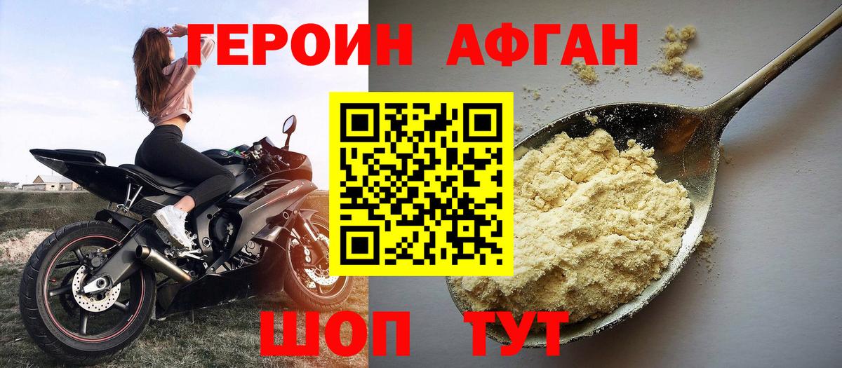 Героин герыч Ейск