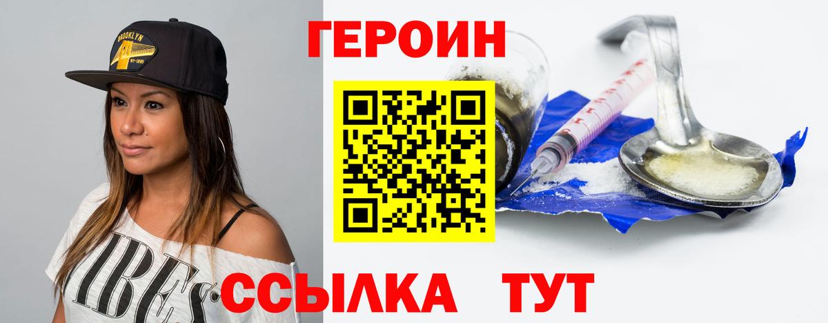 Героин Heroin  Вход с VPN  Ейск 