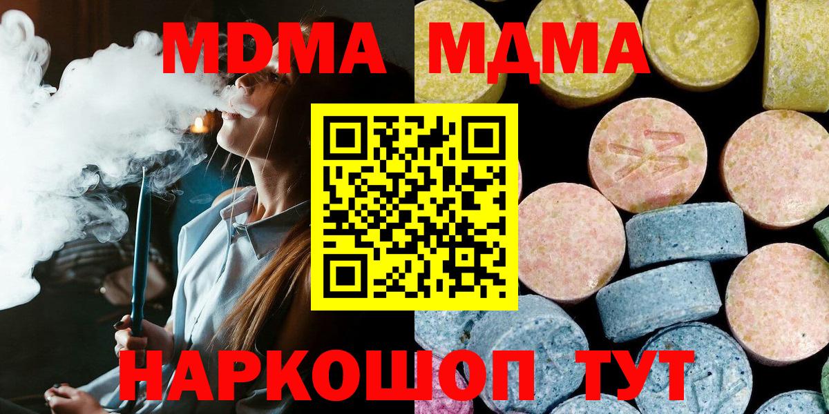 МДМА Molly  МДМА crystal  Вход с VPN  Ейск 