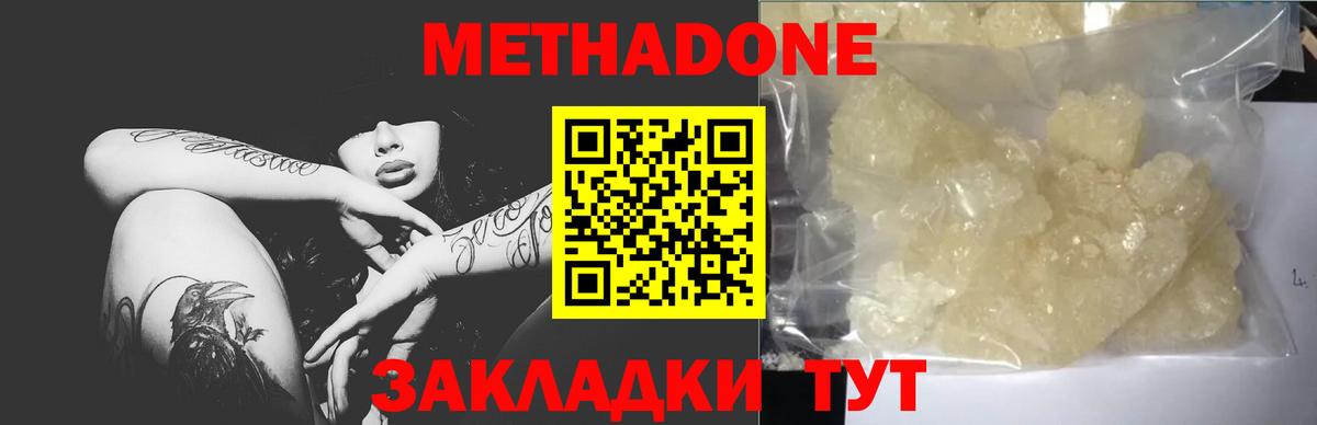Метадон VHQ  МЕТАДОН белоснежный  Вход с VPN  Ейск 
