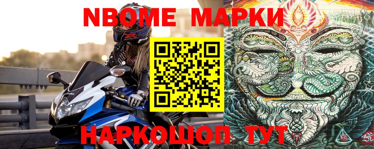 Марки N-bome 1,8мг  Вход с VPN  Наркотические марки  Марки N-bome 1,8мг  купить наркоту  Ейск 