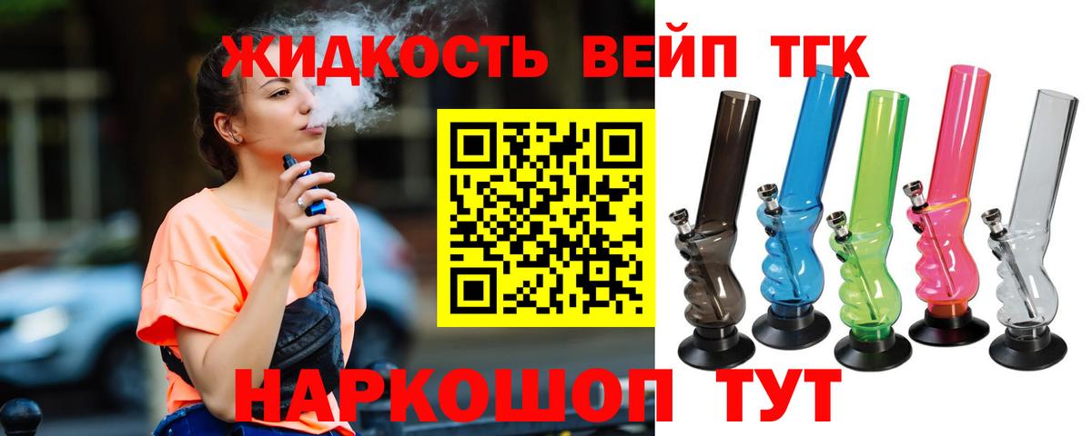 Дистиллят ТГК вейп с тгк  Вход с VPN  Ейск 